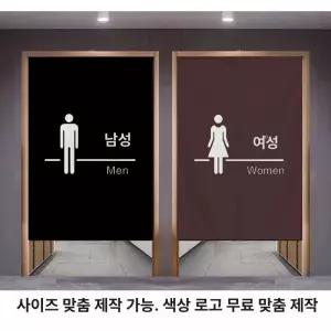 화장실 가림막 봉착형 매장용 출입구 가림천 공간 분리