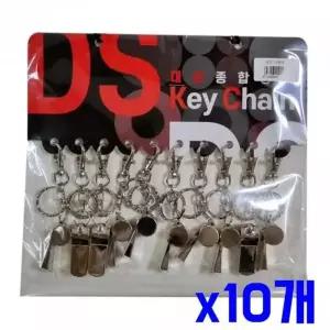 열쇠고리 패션소품 액세서리 x10개 호루라기 스텐