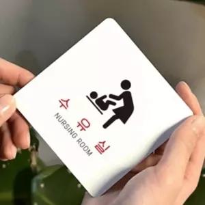 수유실 알림판 22X22CM 헤어숍 매장 바버샵