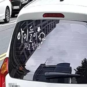 [CAR] 별자동차 스티커 화이트 트럭 차량용반사띠 아기자동차 글자시트지 자동차안전