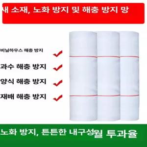 농사용 그물망 다용도 망사 천 원단 모기장 롤