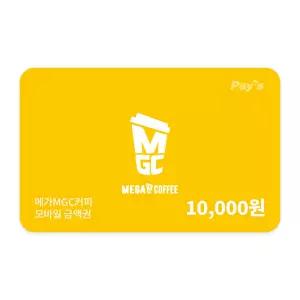 [메가MGC커피] 모바일금액권 1만원권