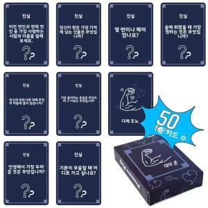 파티 사회적 모임을 위해 디자인된 50개의 인터랙티브 보드 게임 카드 진실 혹은 도전 문제 포함.