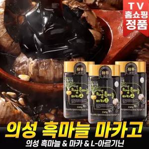 의성 흑마늘 마카고 진액고 240g x 3병 고농축 흑마늘진액 마카 뿌리분말 L-아르기닌  진액 건강