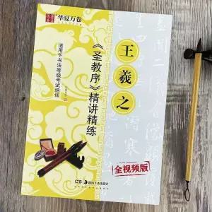 행서 교본 첫걸음 순서 배우기 책 붓글씨연습 난정서 옐로우 및 세련된 모사 집중 붓글씨