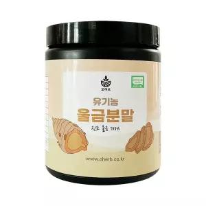 [오허브]유기농 진도 울금 가루 분말 100g
