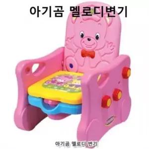 어린이좌변기 아기양변기 아기곰 멜로디변기 유아변기 유아좌변기