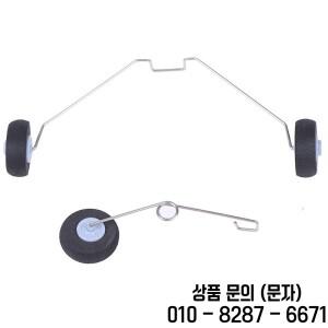 Z51 RC 비행기용 바퀴가 달린 금속 랜딩 기어 폼 핸드 던지기 글라이더