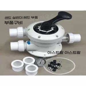 수영장 모래 여과기 펜션 실린더 다중 밸브 필터 정화 청소