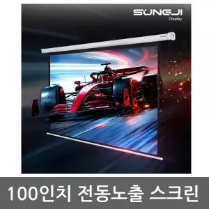 [무료배송] 성지 SJ-BNC100 / 100인치 전동노출스크린 / 회의실스크린 / 100인치스크린 / 전동스크린