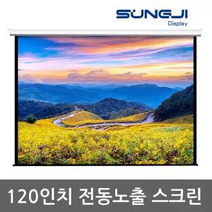 [무료배송] 성지 SJ-NC120 / 120인치전동노출스크린 / 회의실스크린 / 울트라매트 / 120인치전동스크린