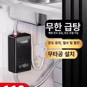 순간온수기 미니 전기 미니온수기 온수히터 온수기