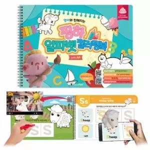 [아트박스]/엠에스코퍼레이션 뚝딱공작소 핑하 알파벳 컬러링북 with AR