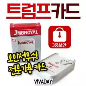 트럼프카드 JMB 로얄캔/보드/게임/세트/어린이/인기/가족/단체/카드/학생/보드게임/놀이/휴대용/전략