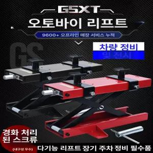작기 수리 오토바이 리프트 주차 테이블 스탠드 정비대 자키 장비