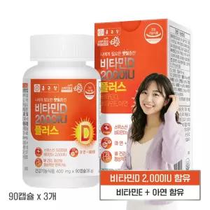 항산화 뼈건강 면역 개선 아연 함유 비타민D 2000IU 플러스