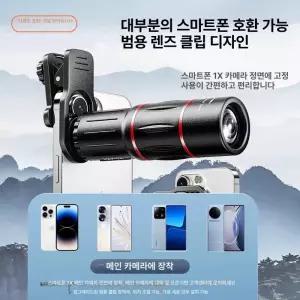 메종드라종 콘서트망원경 고배율망원경 스마트폰 망원렌즈 36배