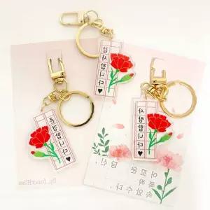 카네이션 꽃 키링 감동 문구 어버이날 스승의날 부모님 선생님 이벤트 선물