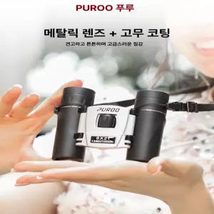 메종드라종 콘서트망원경 미니망원경 여행용 휴대용 접이식 8x