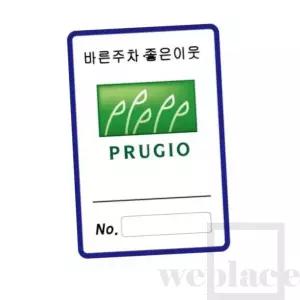 위플레이스 N1 RF카드부착용스티커 모델기재 5000매 RF주차카드 아파트카드