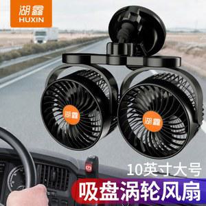 후신 차량용 선풍기 삼륜차 승합차 흡판 듀얼 전기차 12 대형트럭 24