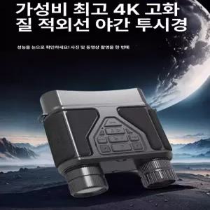 메종드라종 야간 쌍안경 야외 야시경 망안경 나이트비전 캠핑 관찰