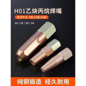 용접 노즐 h01- 2/6/12/20 아세틸렌/프로판/가스 토치 헤드 플럼 블라썸 가스