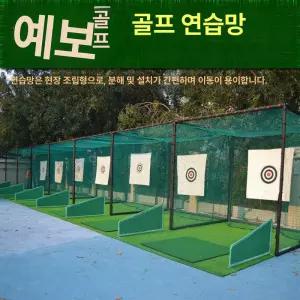 디모와 골프연습망 실내 가정용 골프망