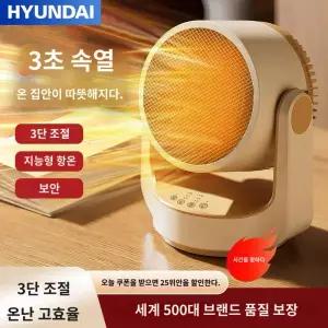 현대 PTC세라믹 미니히터 데스크온풍기 사무실 절전형