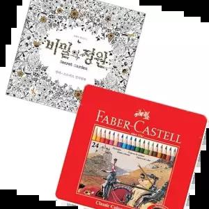 컬러링북색연필세트 파버카스텔 색연필 컬러링북 비밀정원 24색