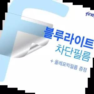 액정보호필름 LG 2021 그램16 Bluelight Cut필름 16Z90P-GA50K