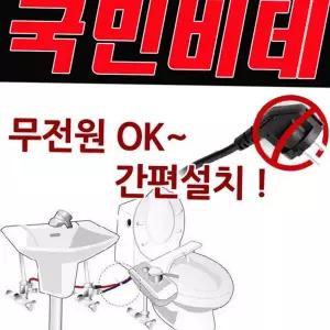 비데 본체 슬라이드 레버식 화장실용 자가 설치 비데 온수 물비데 무전원 설치형 양변기 냉수 간편 수동