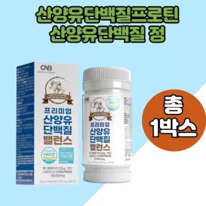 산양유단백분말 프락토올리고당 FOS 이소로이신 류신 산양유프로틴 1BOX분