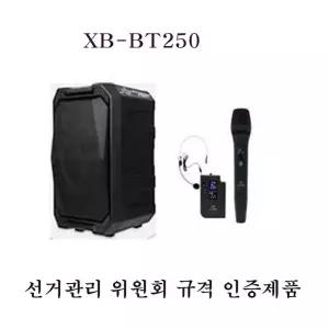 XB-BT250 30W 26년 기초 구의원 선거 유세 휴대용 앰프