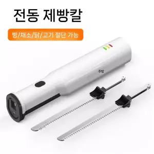 전동 빵칼 바게트 컷팅기 식빵칼 톱칼