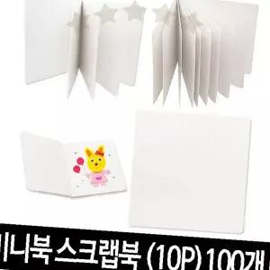 소형 백색 무지 제본앨범 추억보관 사진정리 일기장 드로잉북 취미활동 가정용