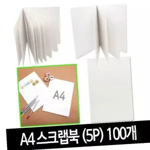 종이 스크랩 앨범 제작 사진첩 만들기 공예 재료 추억 보관 손제작 수공예 꾸미기