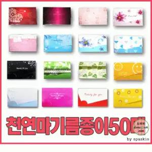 스킨스킨 일제 천연마 기름종이 (3단케이스) - 50매 500개 세트