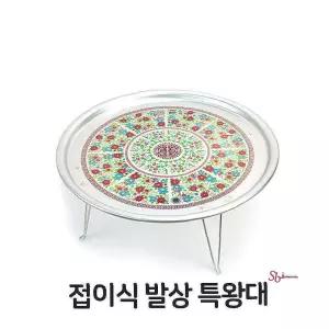 접이식 양은 다과상 알루미늄 밥상 특왕대 옛날bcd639