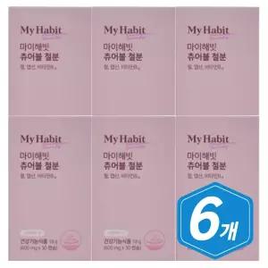 마이해빗 츄어블 철분제 30캡슐 / 6개 중년 여성 철분 시니어 여자 철분제