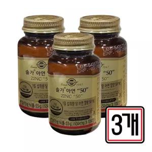 솔가 아연 50 100정/ 3개 남자 여자 면역 기능 필요
