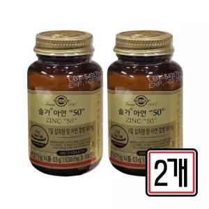 솔가 아연 50 100정/ 2개 남자 여자 면역 기능 필요