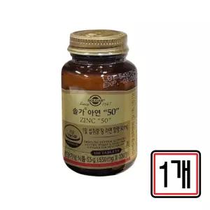 솔가 아연 50 100정 남자 여자 면역 기능 필요