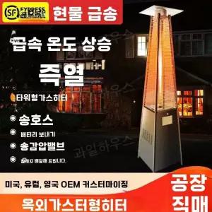 야외용 파티오 히터 가스난로 크리스탈 테라스 카페