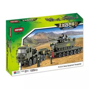 OXFORD 코브라 전투단 전차수송 대형 트레일러 장난감 블럭 학습교재 수업교구 어린이 선물
