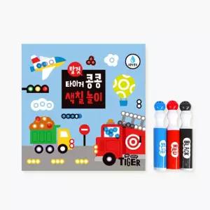 상상플레이 48p 동물 색칠북+3컬러 도트 물감 구성 색칠 놀이_탈것 장난감 학습교재 수업교구