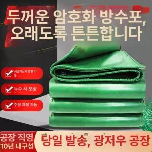 타포린 천막 방수포 차광막 덮개 그늘막 대형 차호루 주문제작 캐노피 단열 방수 갑바