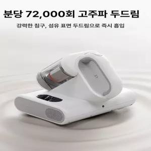 메종드라종 침구청소기 무선 진드기청소기 매트리스