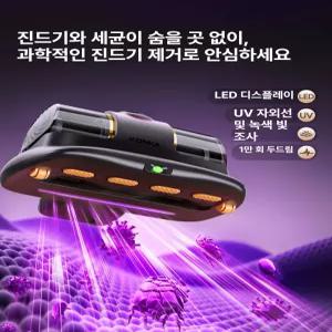 메종드라종 침구청소기 살균청소 쇼파 진드기제거 무선 UV 자외선살균