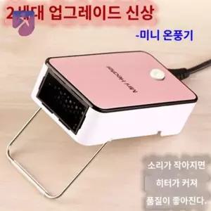 미니라디에이터 욕실 퍼플 탁상 온풍기 미니 휴대용 히터